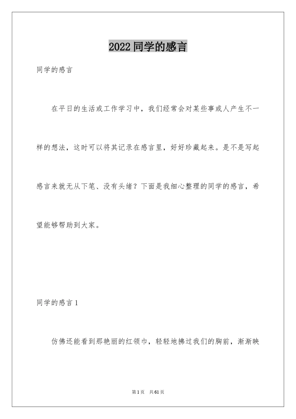 2024同学的感言_第1页