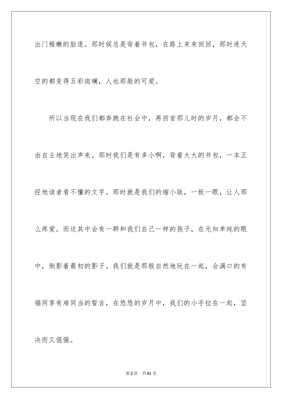 2024同学的感言_第2页