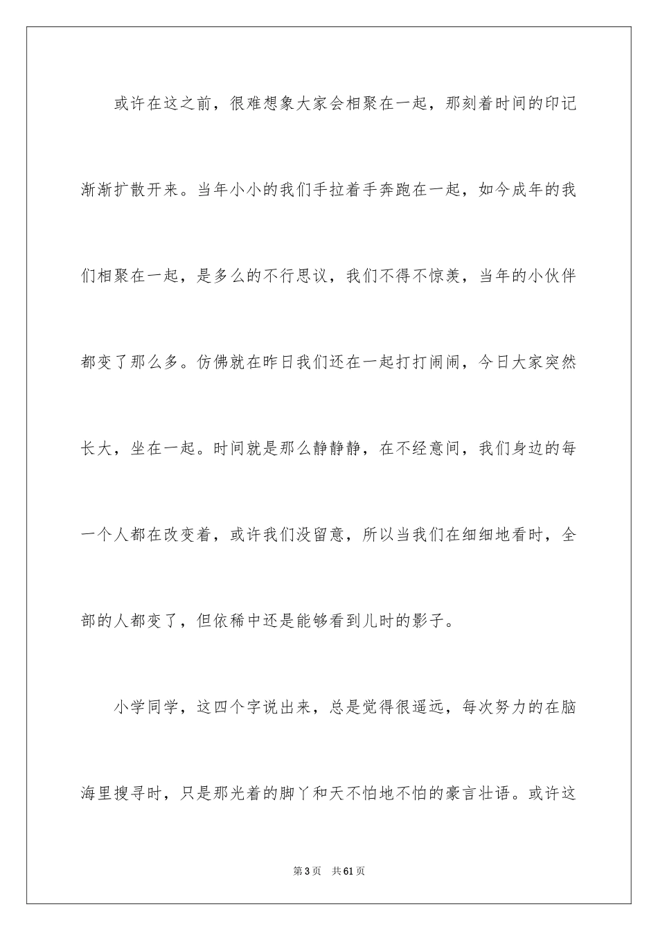 2024同学的感言_第3页