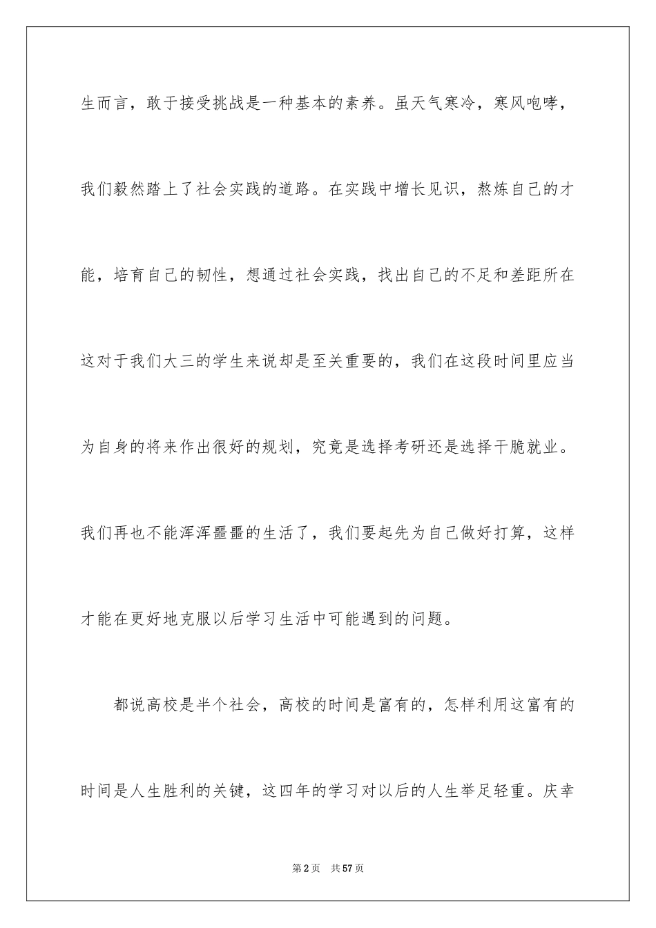 2024大三寒假社会实践心得_1_第2页