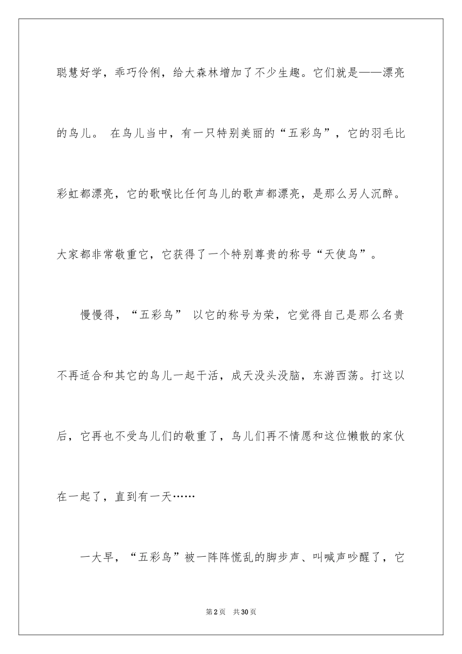 2024写物优秀作文_281_第2页