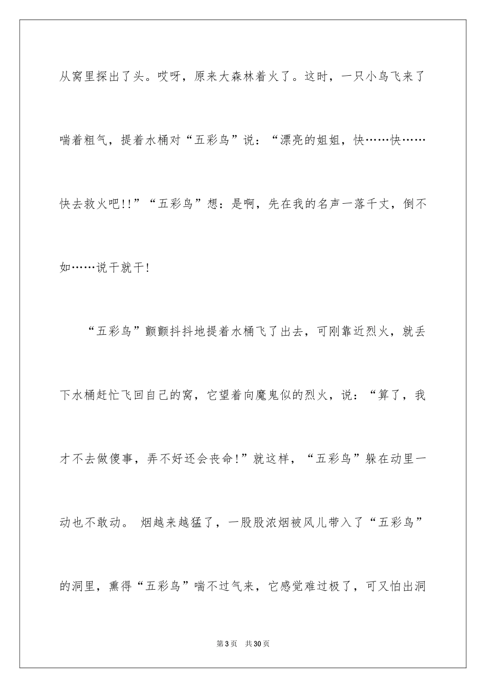 2024写物优秀作文_281_第3页