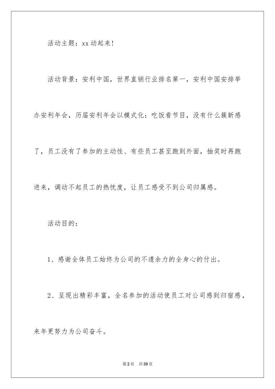 2024协会年会策划方案_1_第2页