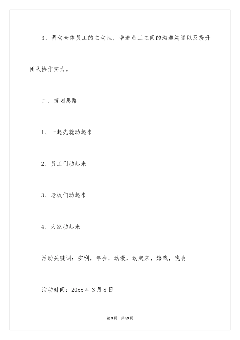 2024协会年会策划方案_1_第3页