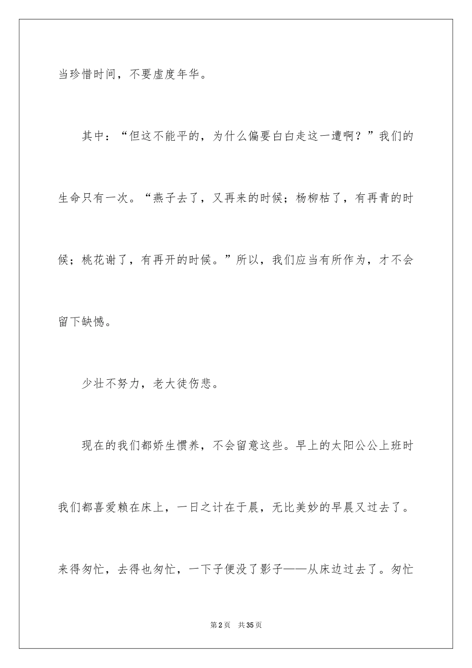 2024匆匆读后感400字_1_第2页