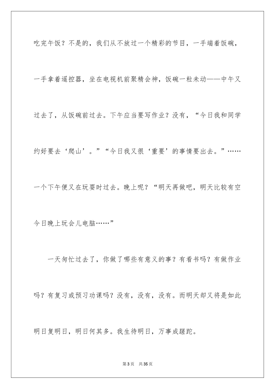 2024匆匆读后感400字_1_第3页