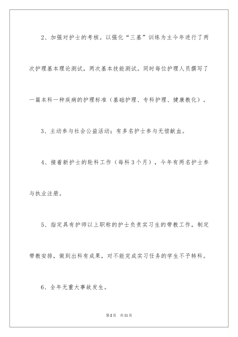2024医院护师述职报告_第2页