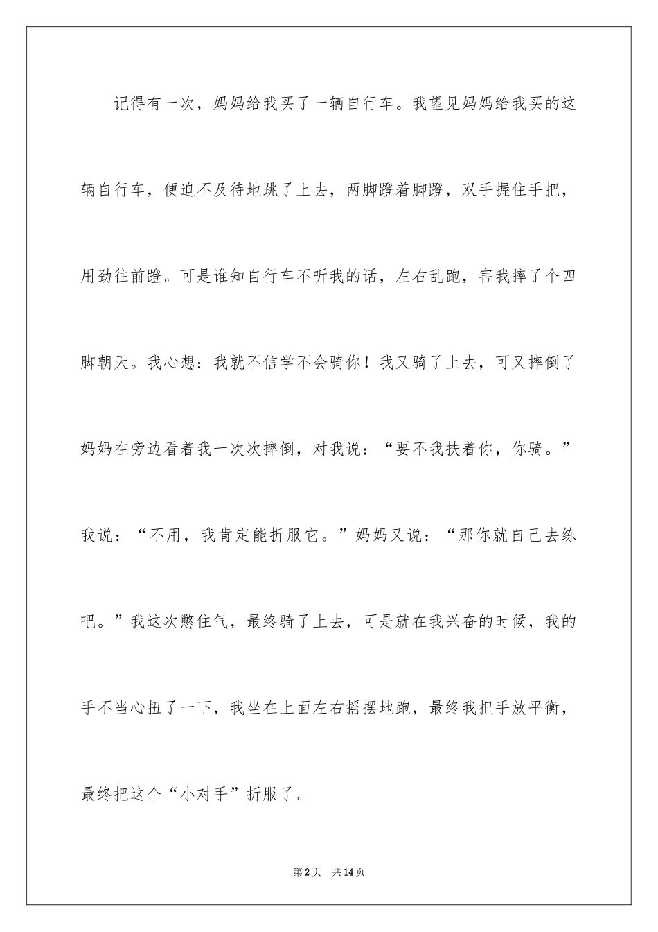 2024夸夸自己二年级作文_11_第2页