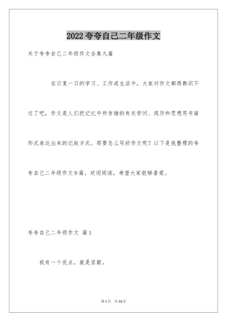 2024夸夸自己二年级作文_11