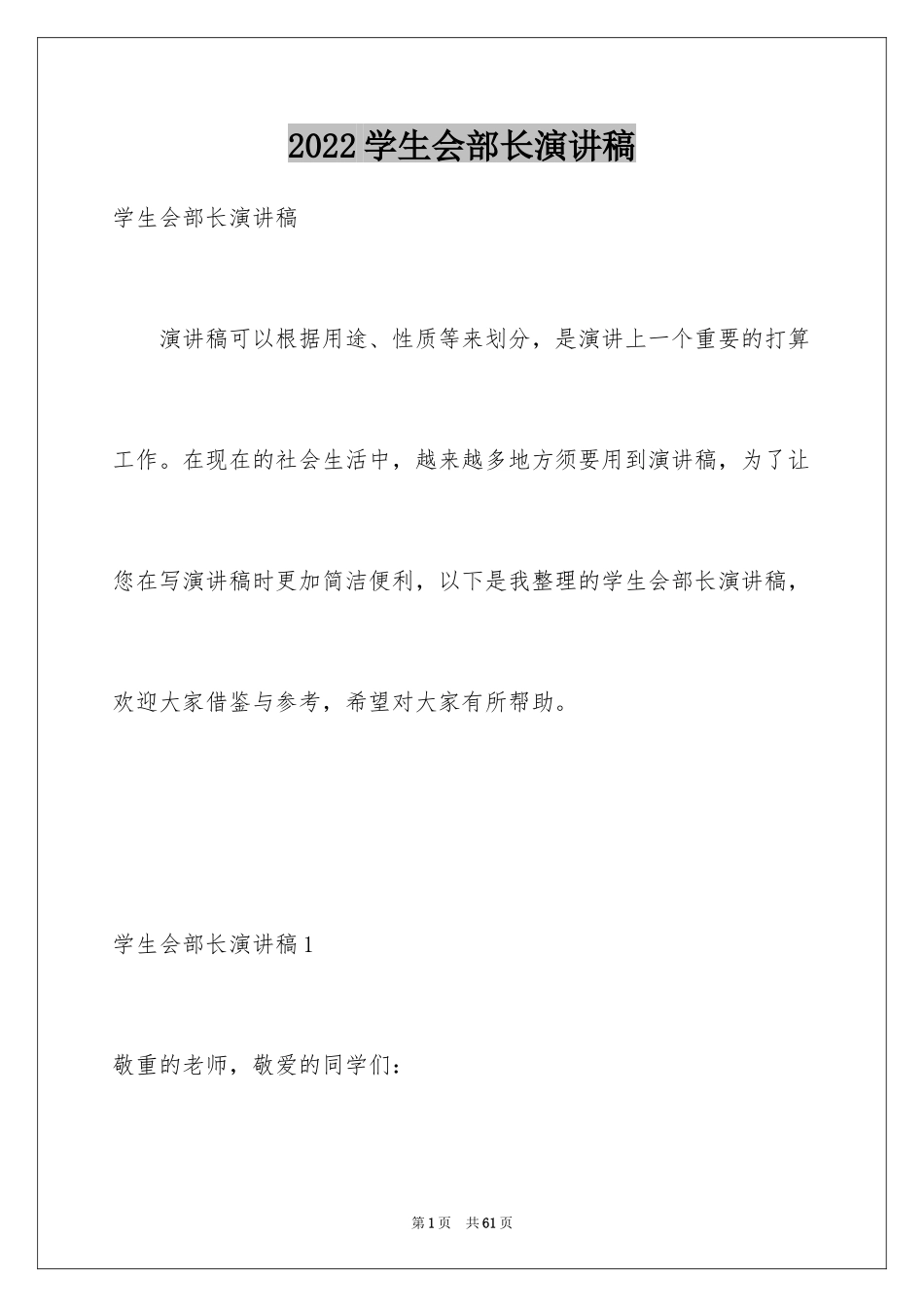 2024学生会部长演讲稿_10_第1页