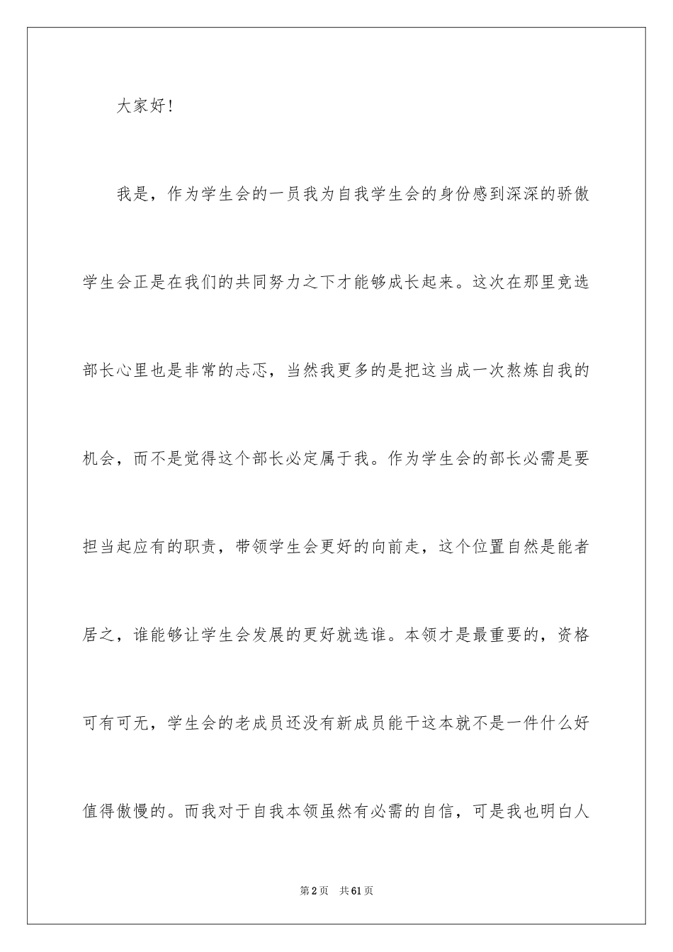 2024学生会部长演讲稿_10_第2页