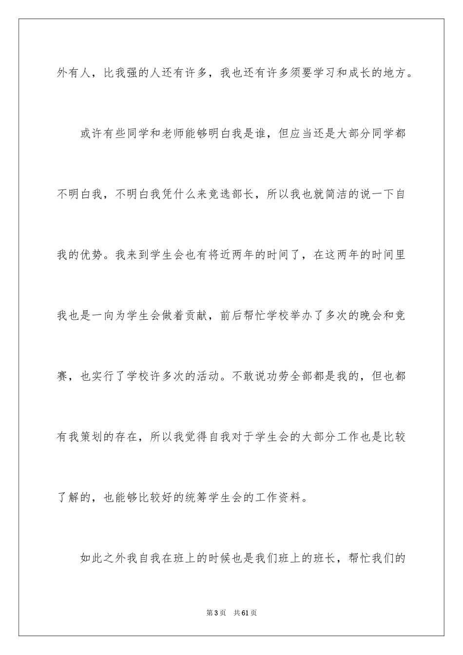 2024学生会部长演讲稿_10_第3页