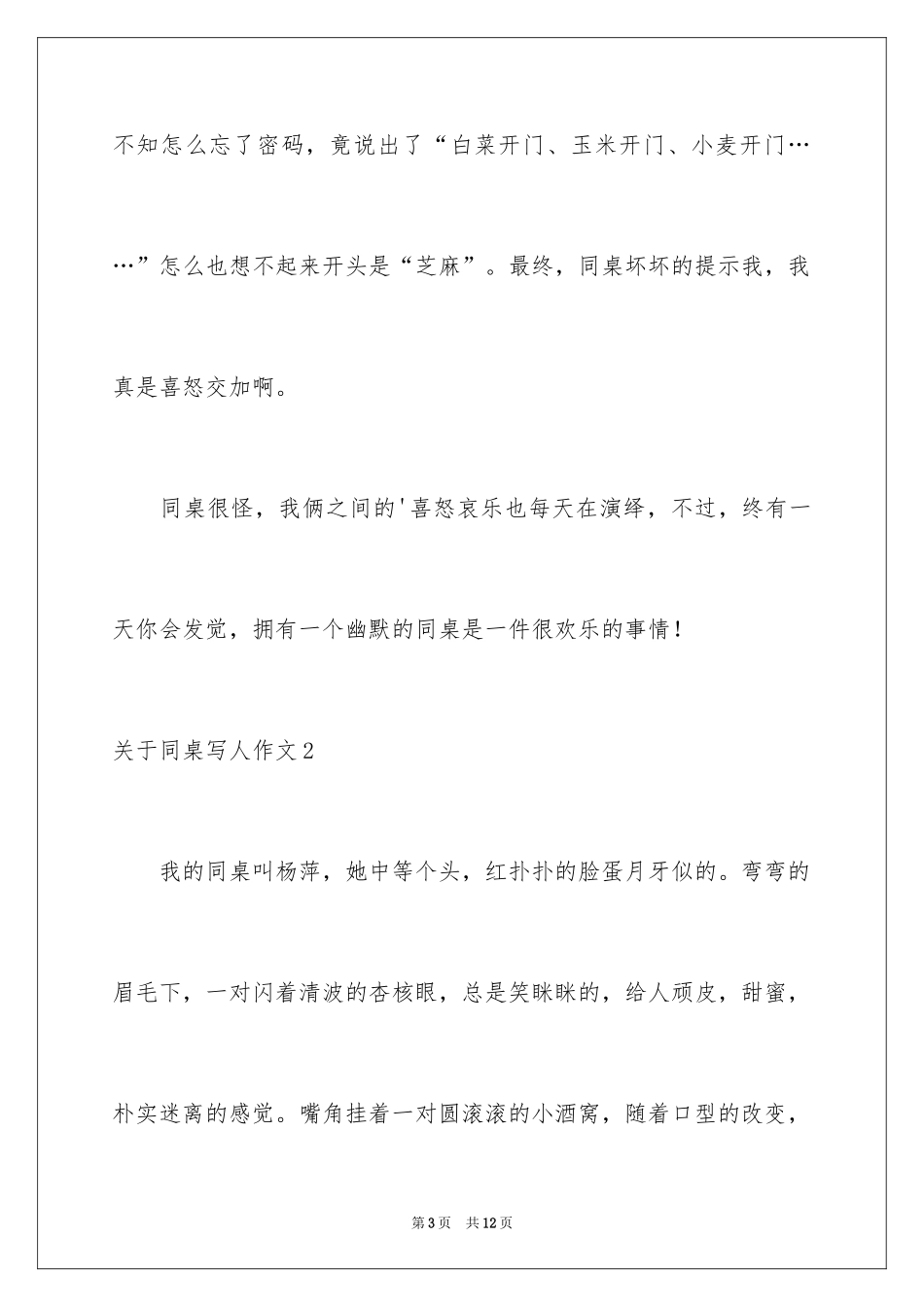 2024同桌写人作文_第3页