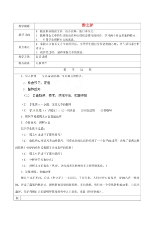 江苏省苏州市第二十六中学七年级语文上册《第18课 黔之驴》教案