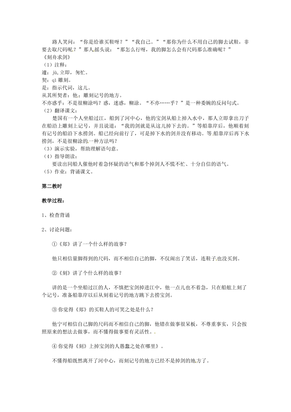 江苏省苏州市第二十六中学七年级语文上册 《第5课 古代寓言二则》教案 苏教版_第2页