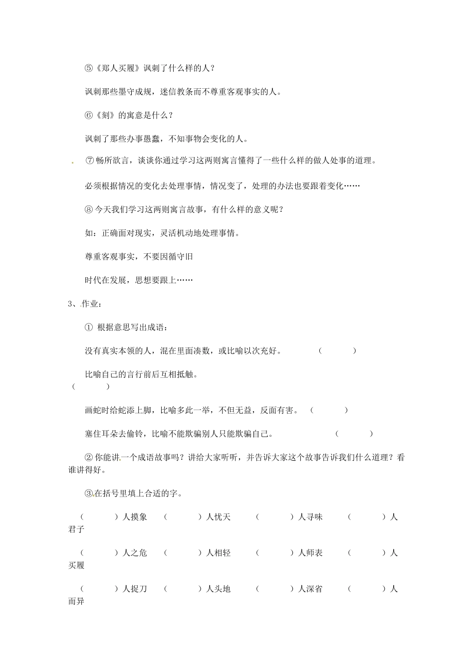 江苏省苏州市第二十六中学七年级语文上册 《第5课 古代寓言二则》教案 苏教版_第3页
