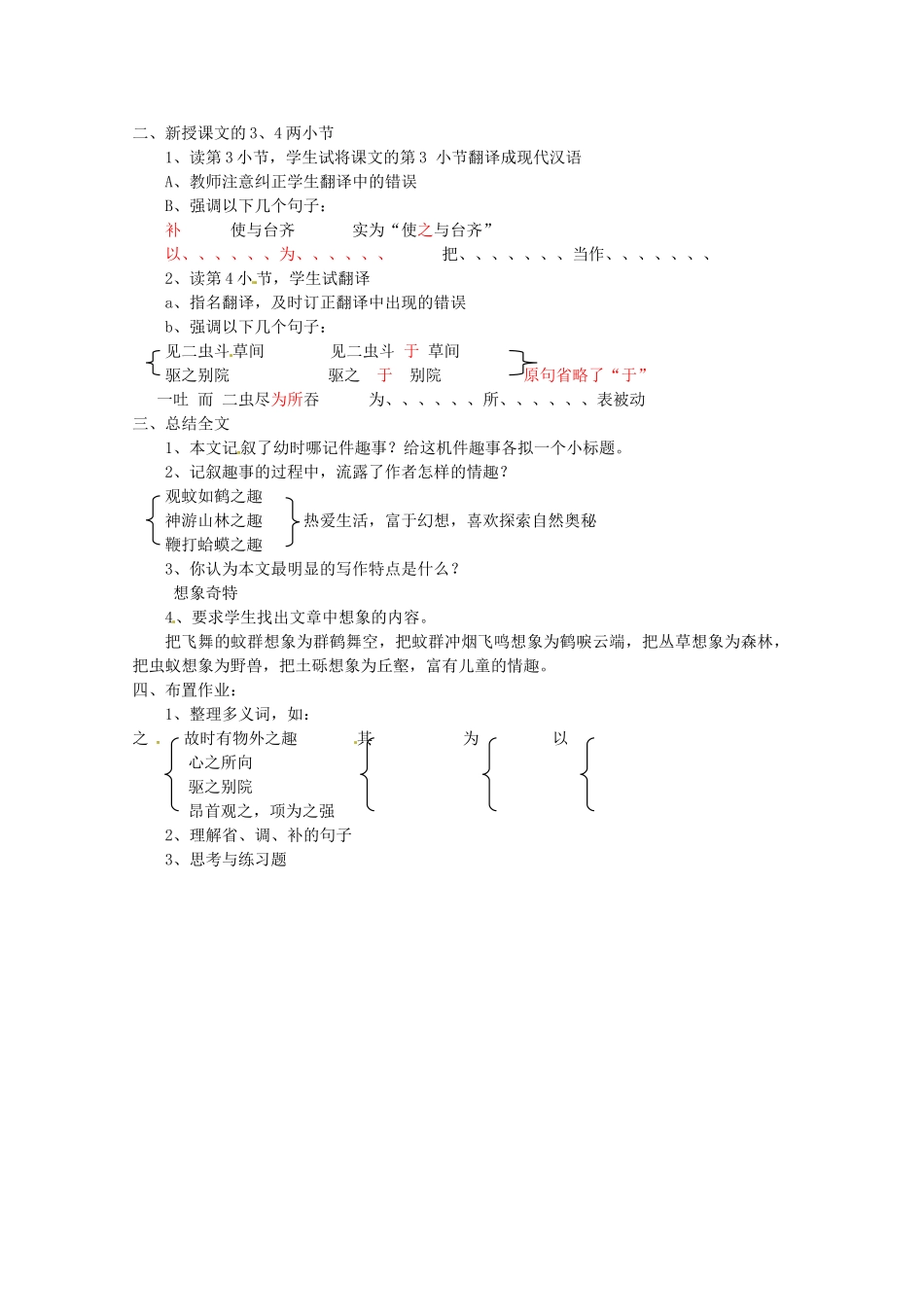 江苏省苏州市第二十六中学七年级语文上册 《第7课 幼时记趣》教案 苏教版_第2页