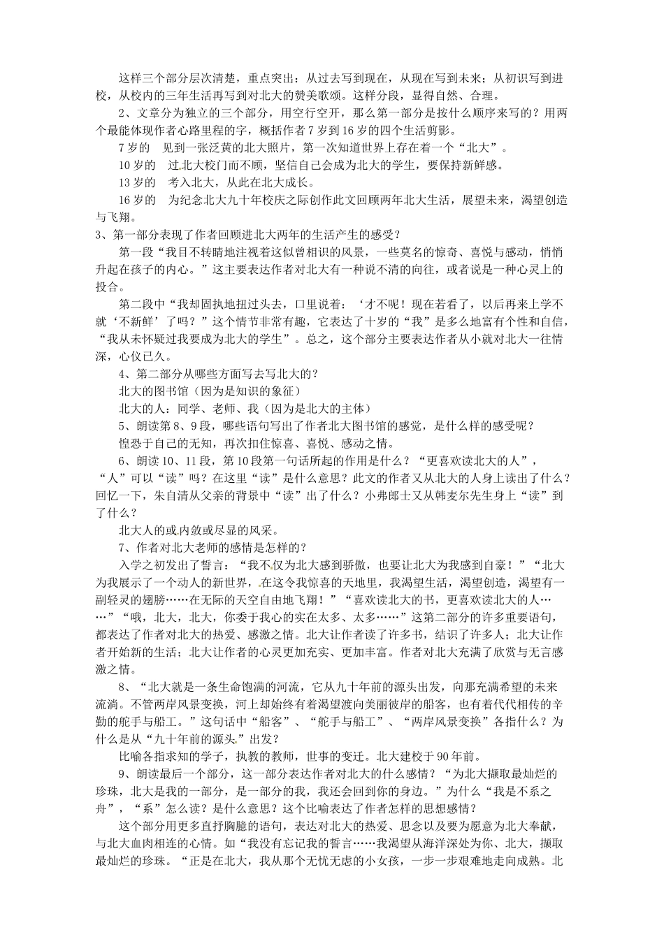 江苏省苏州市第二十六中学七年级语文上册 《第8课 十三岁的际遇》教案 苏教版_第2页
