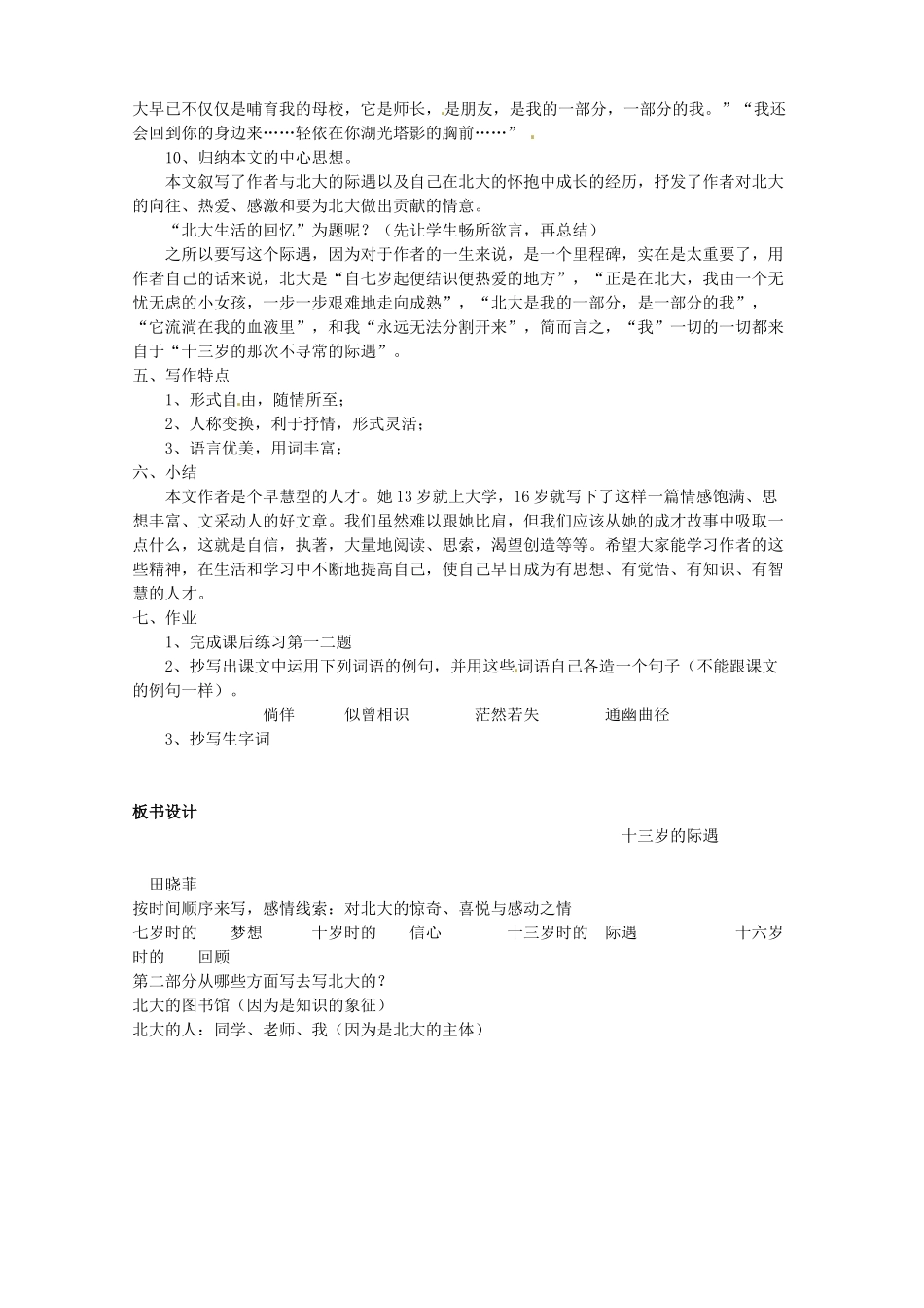 江苏省苏州市第二十六中学七年级语文上册 《第8课 十三岁的际遇》教案 苏教版_第3页