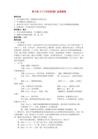 江苏省苏州市第二十六中学七年级语文上册 《第8课 十三岁的际遇》教案 苏教版