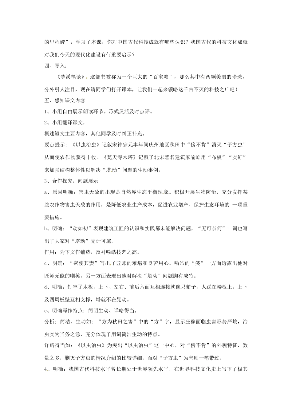 江苏省苏州市第二十六中学七年级语文上册 《第21课 梦溪笔谈》教案 苏教版_第2页