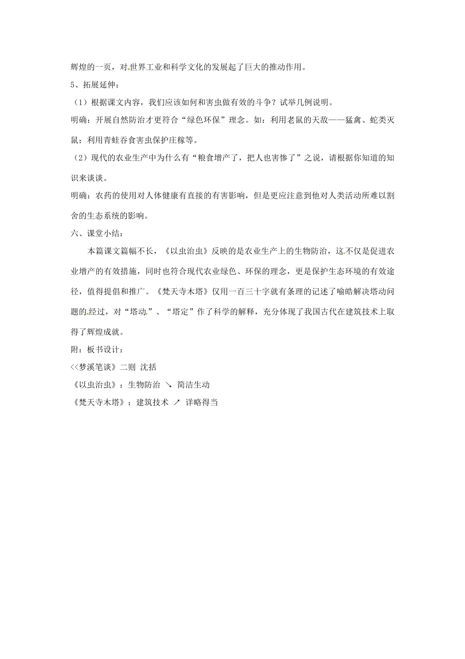江苏省苏州市第二十六中学七年级语文上册 《第21课 梦溪笔谈》教案 苏教版_第3页