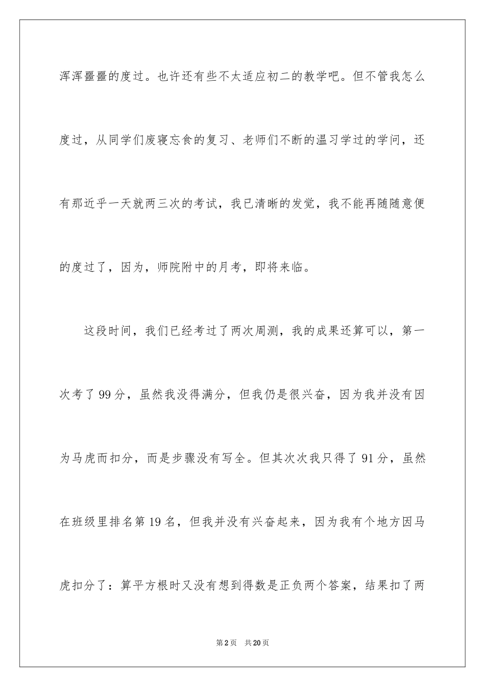 2024初三月考反思作文_第2页