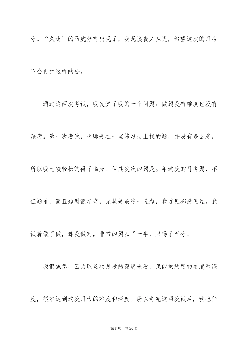 2024初三月考反思作文_第3页
