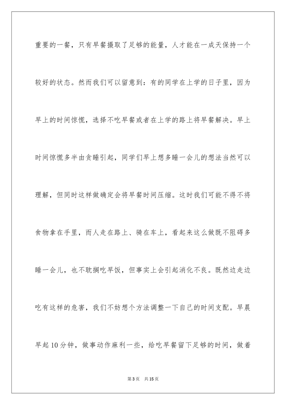 2024全国学生营养日演讲稿_第3页