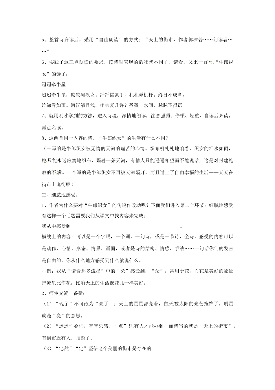 江苏省苏州市第二十六中学七年级语文上册 《第22课 天上的街市》教案 苏教版_第2页