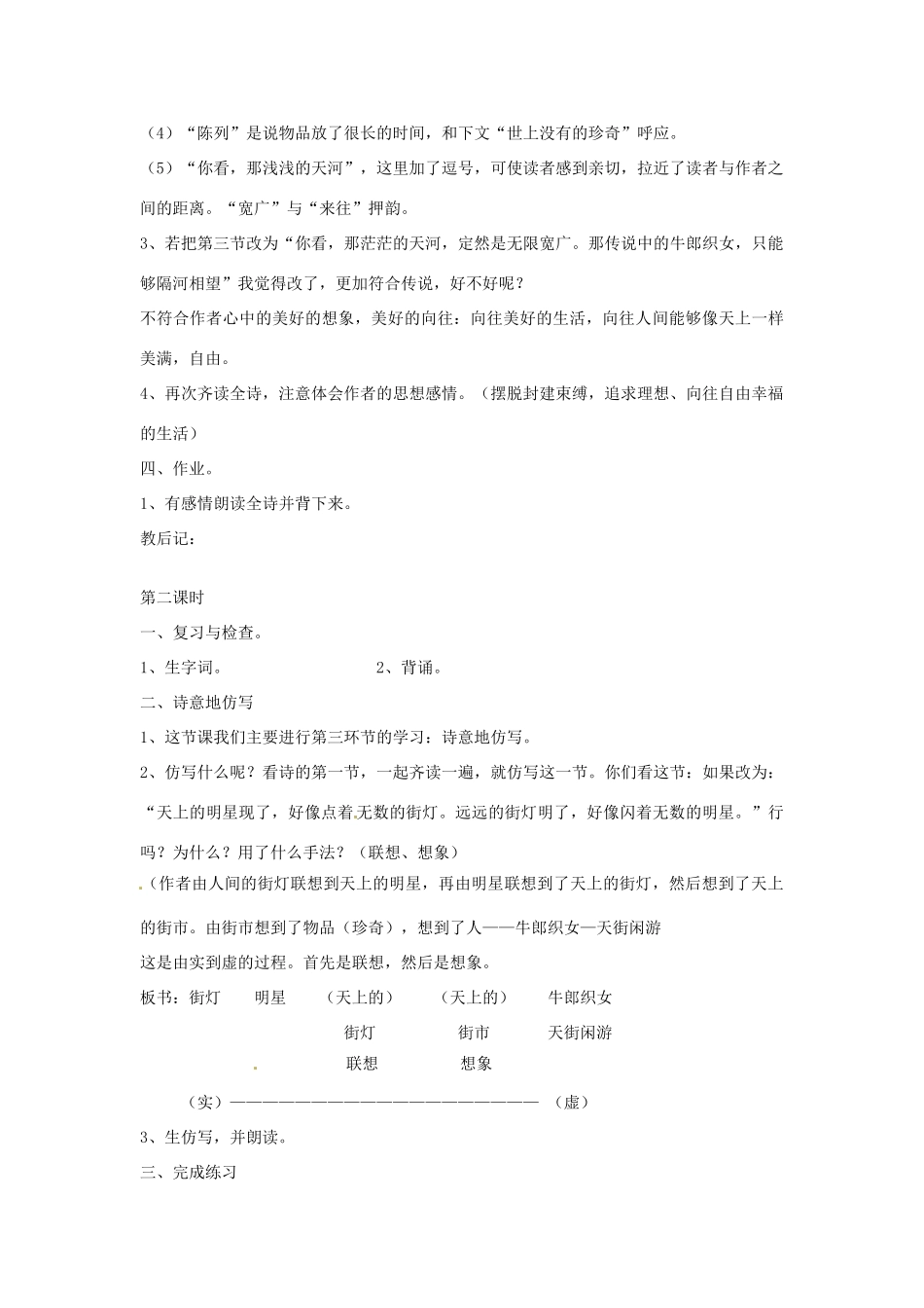 江苏省苏州市第二十六中学七年级语文上册 《第22课 天上的街市》教案 苏教版_第3页