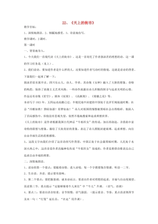 江苏省苏州市第二十六中学七年级语文上册 《第22课 天上的街市》教案 苏教版