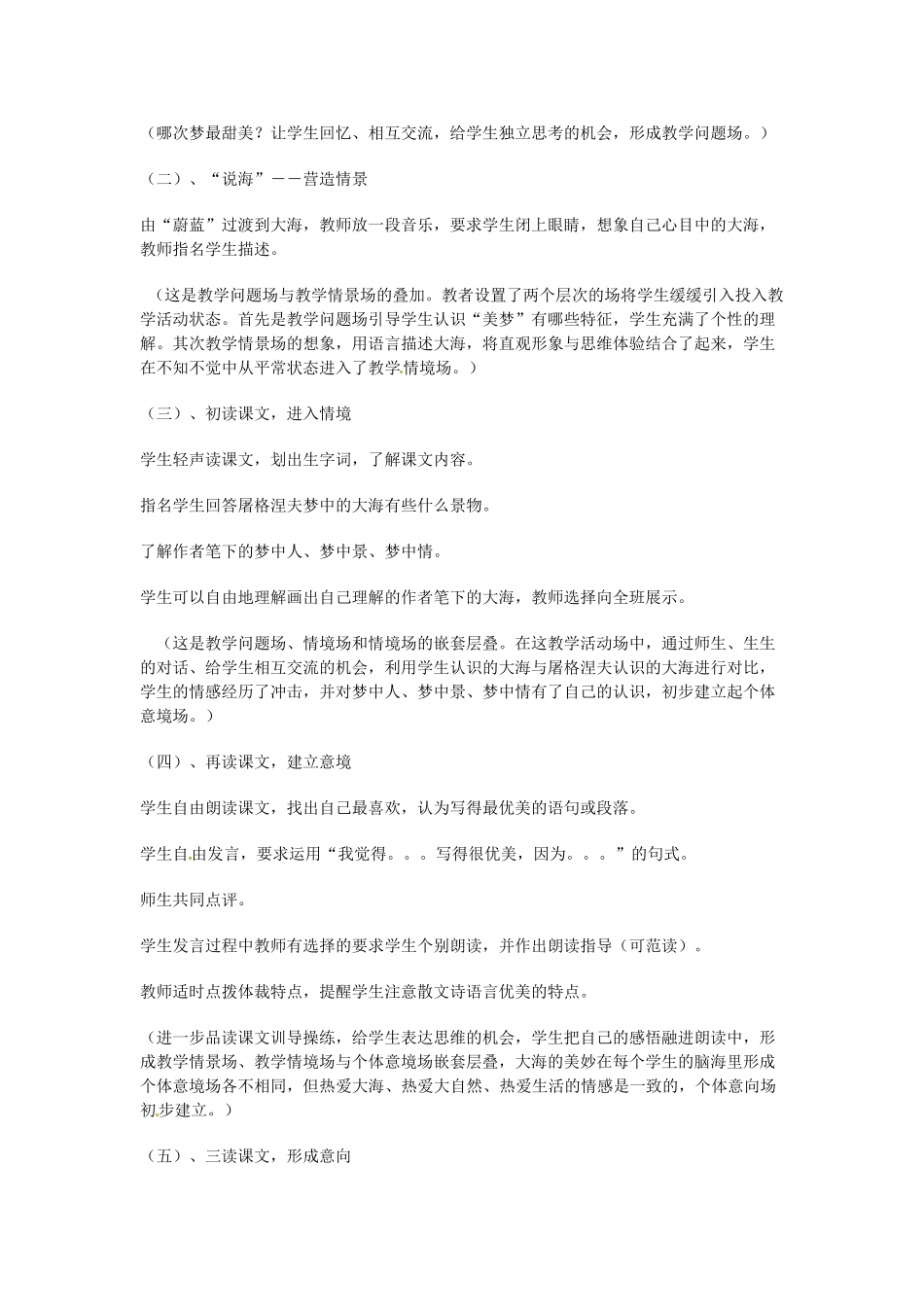 江苏省苏州市第二十六中学七年级语文上册 《第24课 蔚蓝的王国》教案 苏教版_第2页