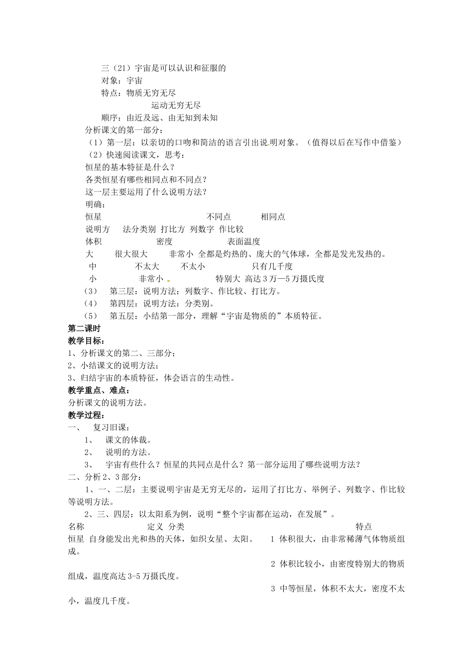 江苏省苏州市第二十六中学七年级语文上册 《第20课 宇宙里有些什么》教案 苏教版_第2页