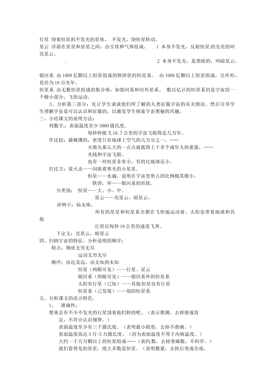 江苏省苏州市第二十六中学七年级语文上册 《第20课 宇宙里有些什么》教案 苏教版_第3页