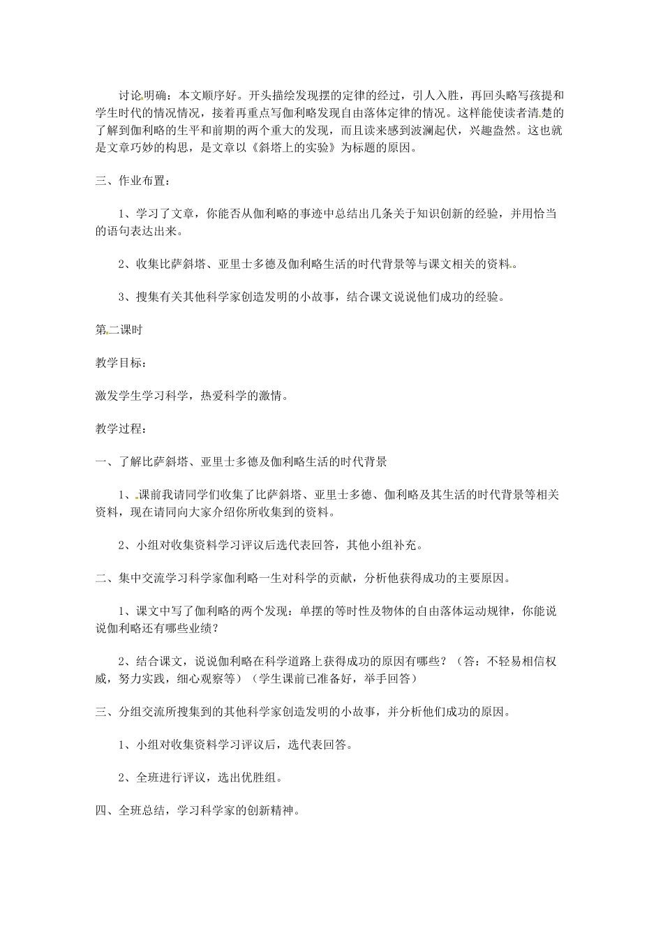 江苏省苏州市第二十六中学七年级语文上册 《第18课 斜塔上的实验》教案 苏教版_第3页