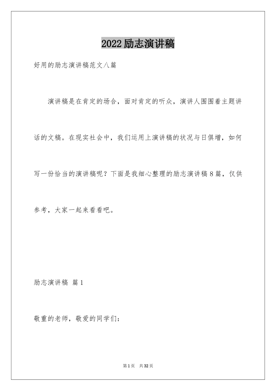 2024励志演讲稿_1352_第1页