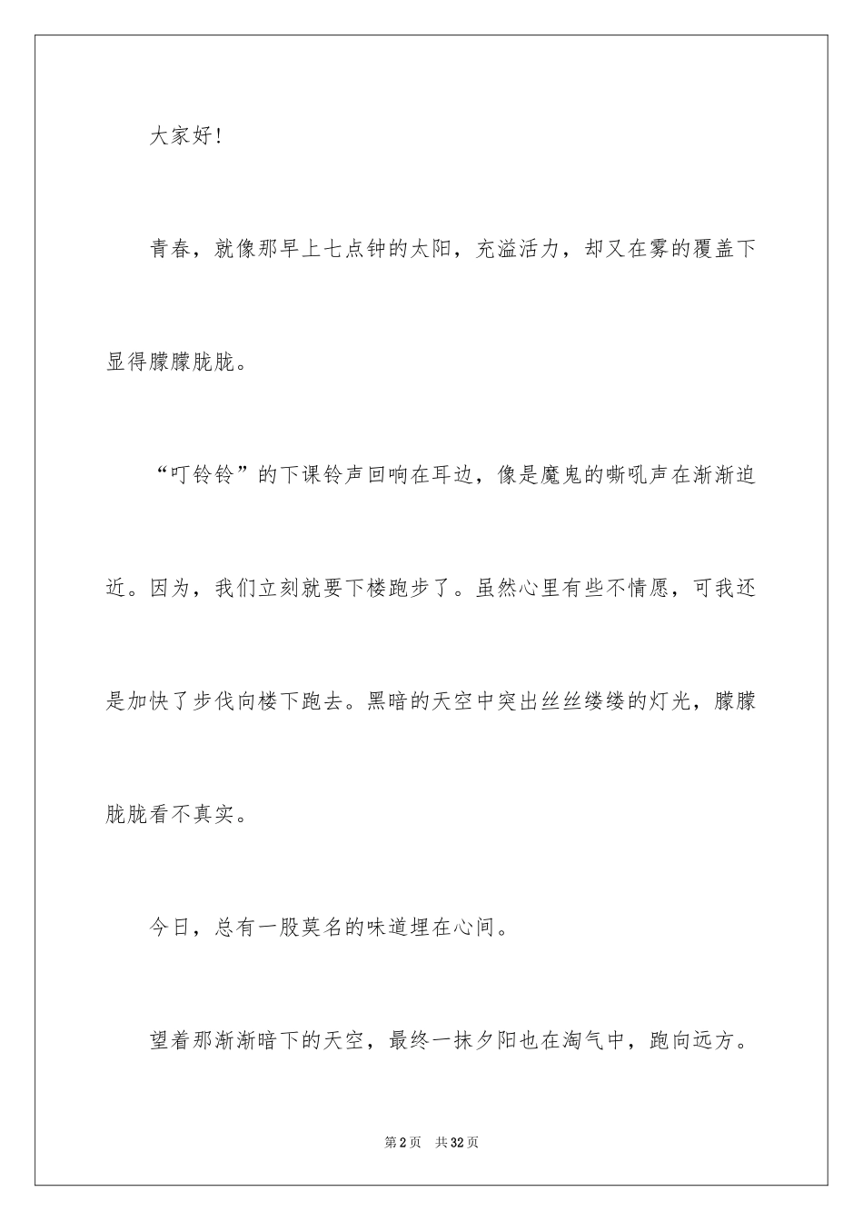 2024励志演讲稿_1352_第2页