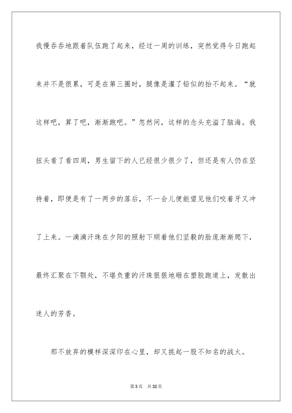 2024励志演讲稿_1352_第3页