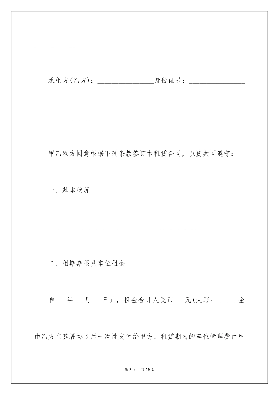 2024地下车位买卖合同_14_第2页