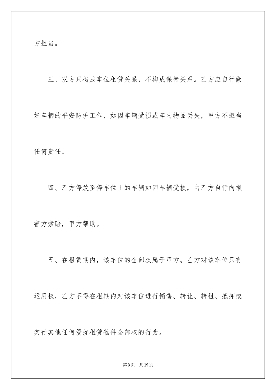 2024地下车位买卖合同_14_第3页
