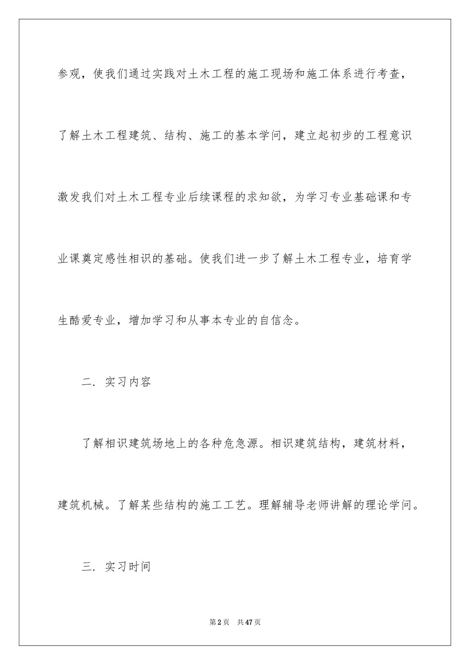 2024参观类的实习报告_21_第2页