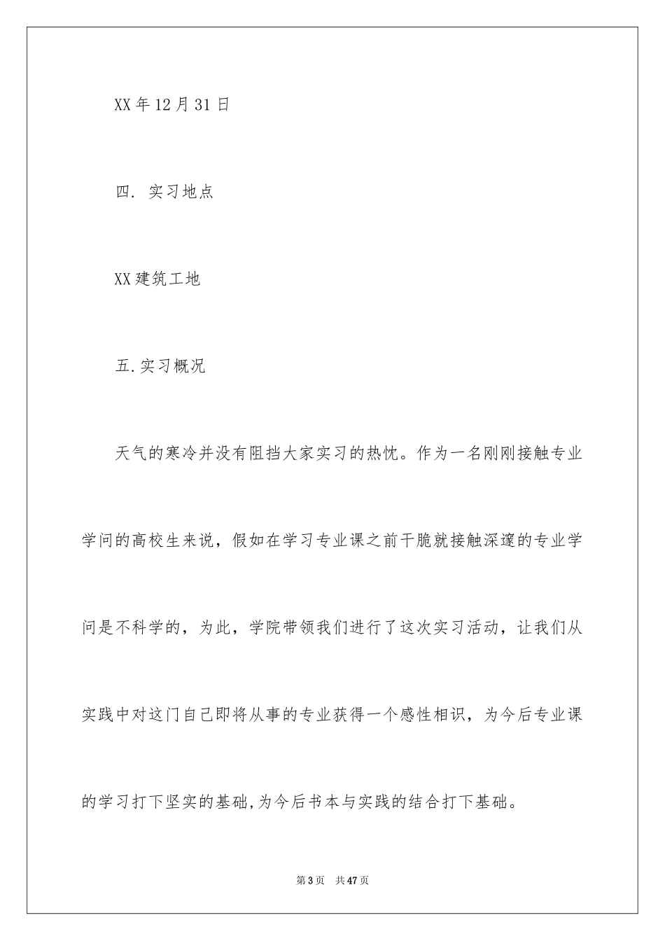 2024参观类的实习报告_21_第3页