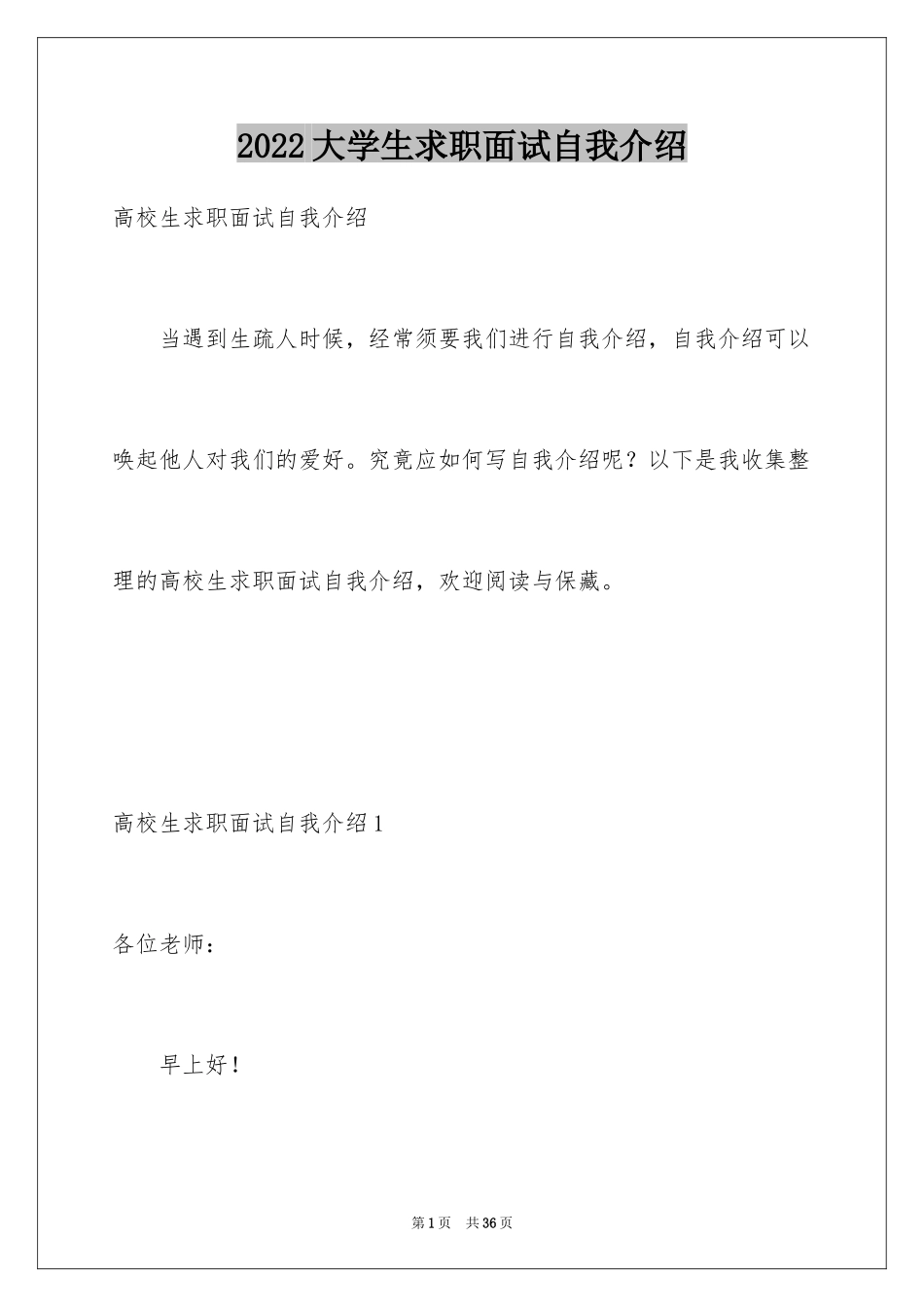 2024大学生求职面试自我介绍_16_第1页