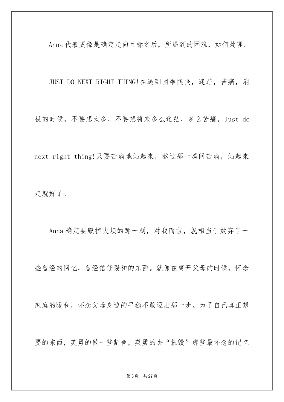 2024冰雪奇缘电影观后感_1_第3页