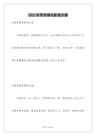 2024冰雪奇缘电影观后感_1
