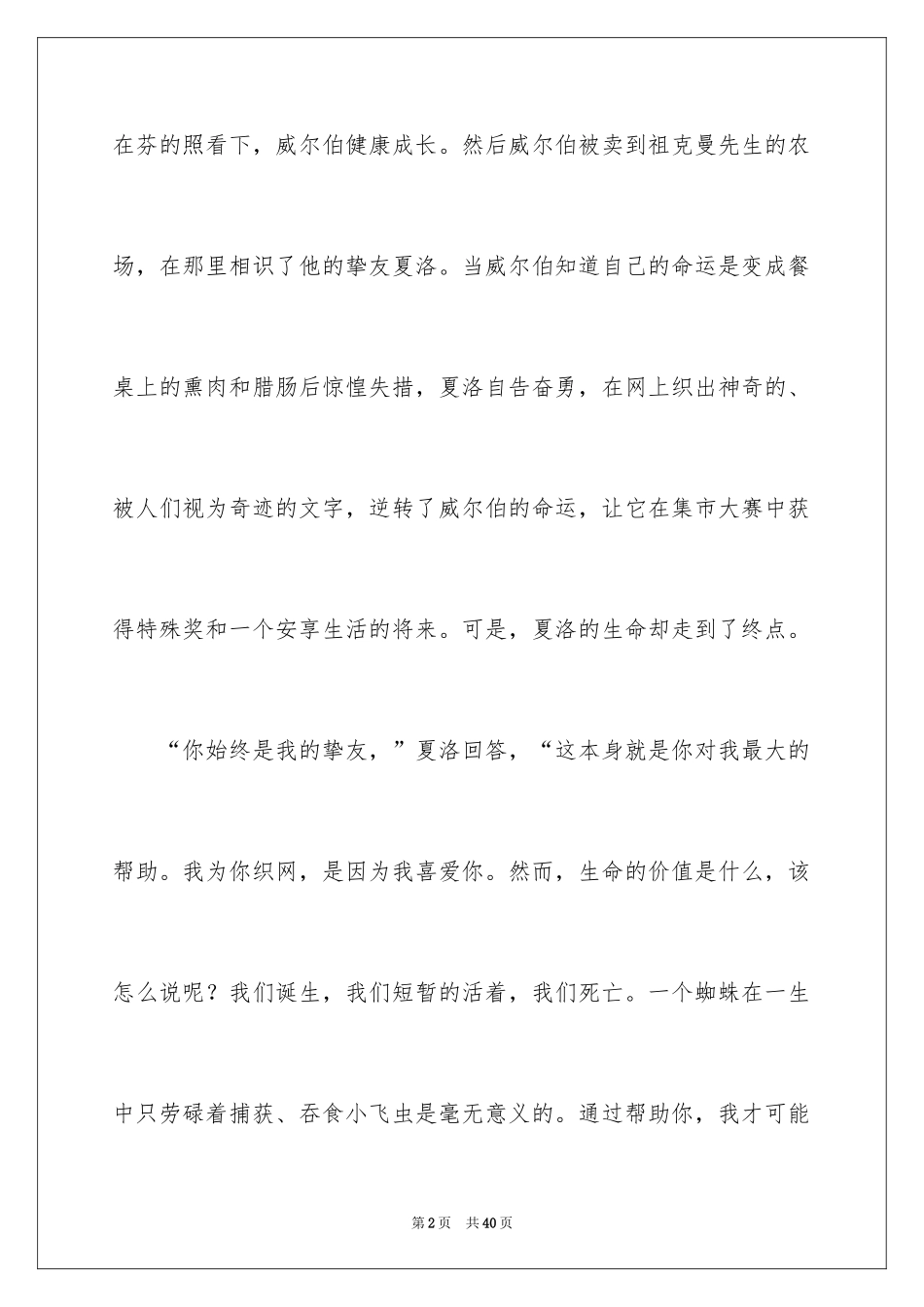 2024夏洛的网读书笔记_22_第2页