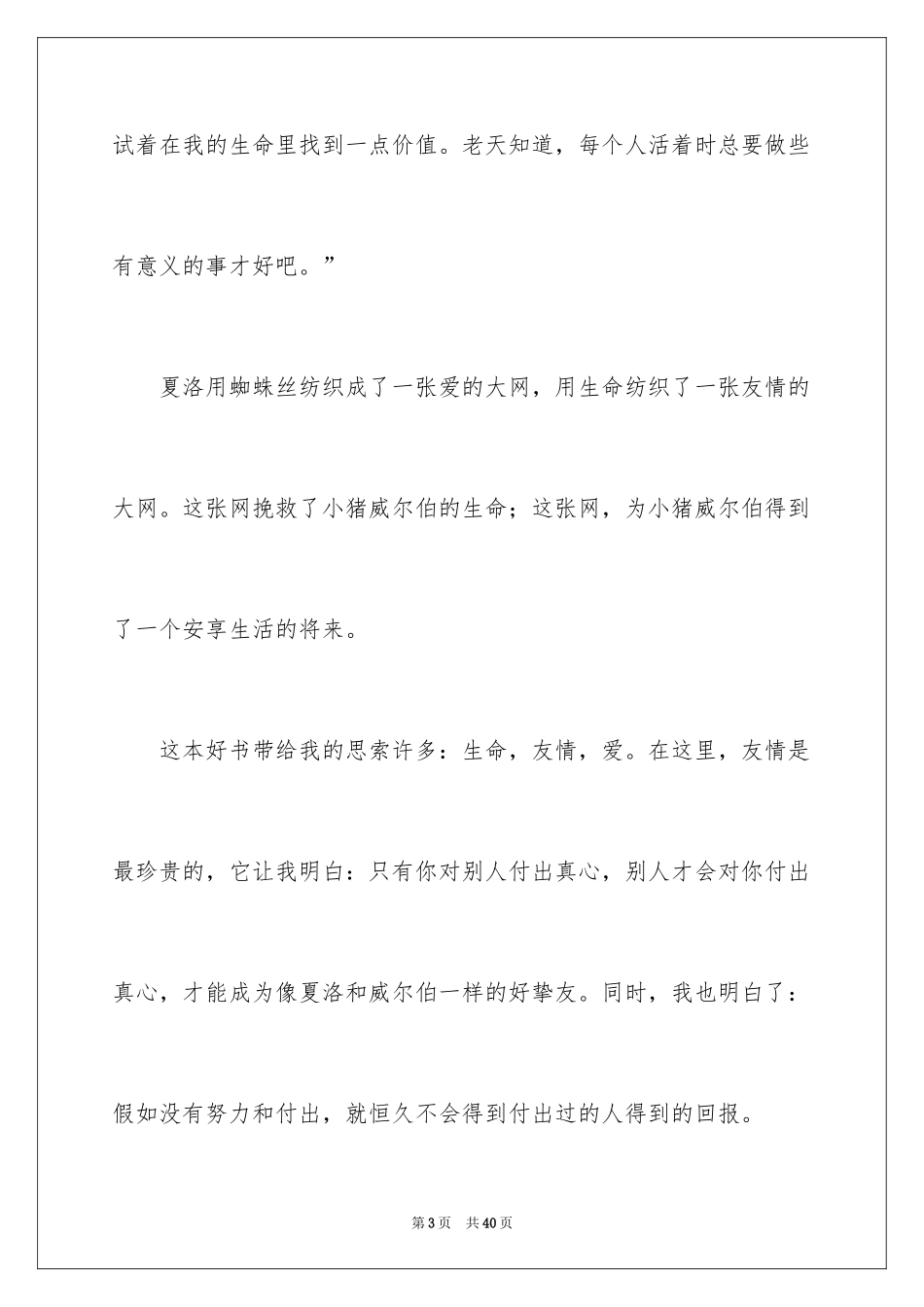 2024夏洛的网读书笔记_22_第3页