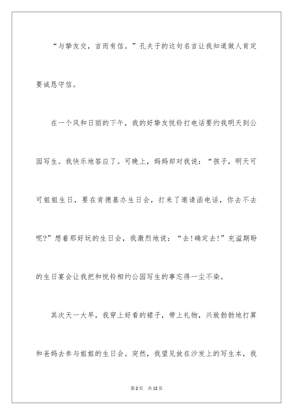 2024名言的启示记叙文_1_第2页