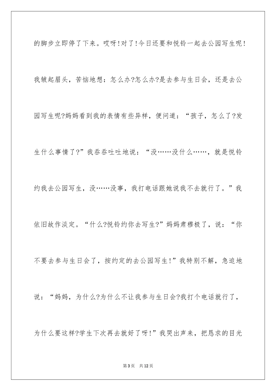 2024名言的启示记叙文_1_第3页